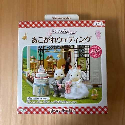 Sylvanian families dream - sylvanian,