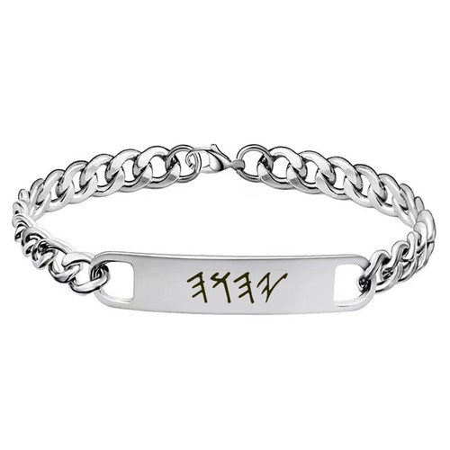 Paleo hebrew god bracelet - hebrew,