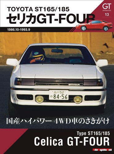 Memories vol toyota - gt, vol.13