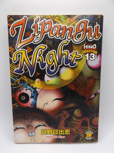 Hino horror zipangu - 13, night