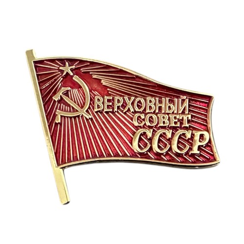 Soviet badge supreme council - badge,