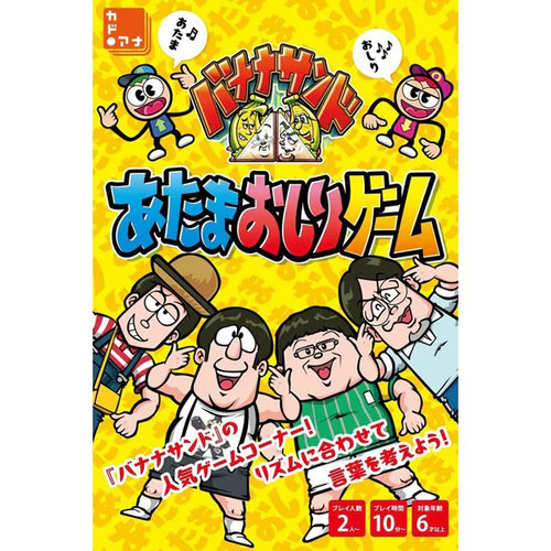 Banana sand atama oshiri game - banana,