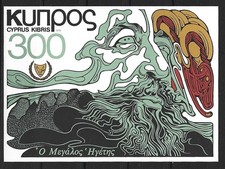 Cyprus - 1st Death Anniversary