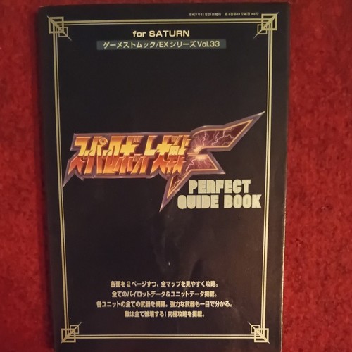 Super robot wars - wars, perfect