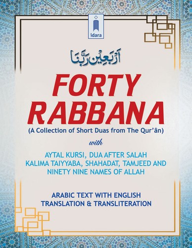 Rabbana duas from the - 40, (duas