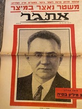 Week Newspaper Israel Edgar