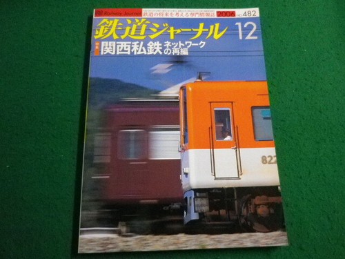 Railway journal december 2006 - journal,