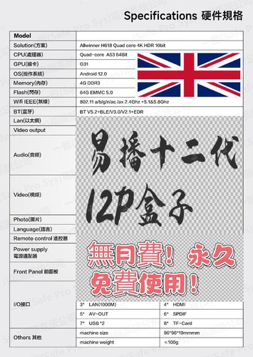 中港台電視機頂盒
