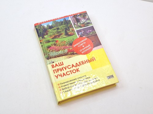 Book your garden - garden, plot