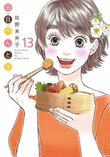 Nichinichi Bento Vol.1-13