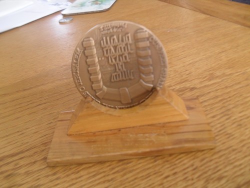 State medal israel - of,