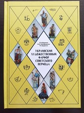 Ukrainian porcelain figurines