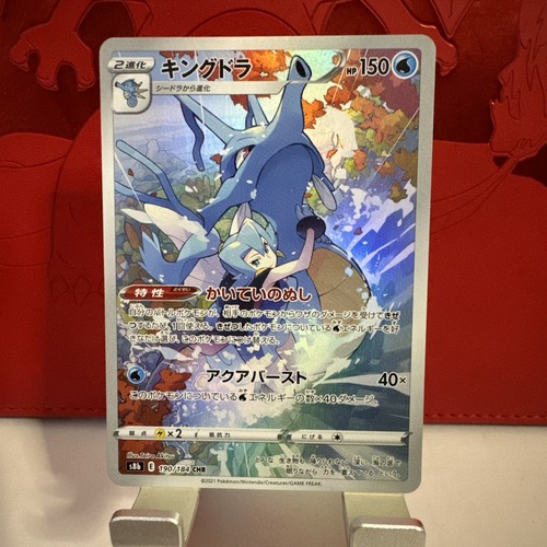Kingdra 190 184 - s8b:, vmax