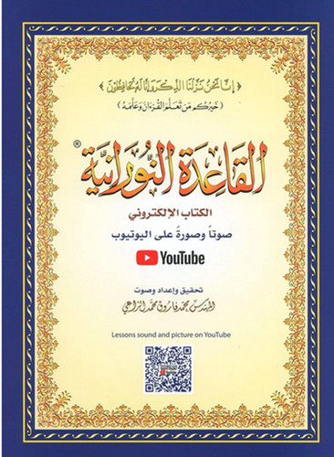 Qaidah noraniah al - noraniah,