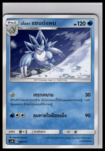 Alolan sandslash 038 - sandslash, |
