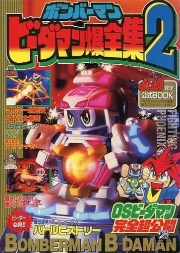 Bomberman and daman - bomberman, b-daman