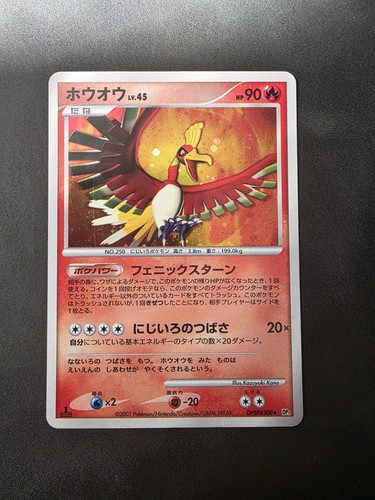 Dpbp 300 1st - ho-oh, edition