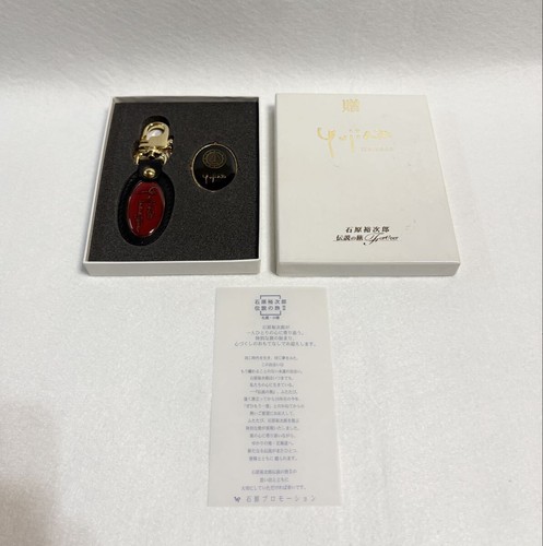 Yujiro ishihara keychain - yujiro,
