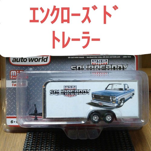 Autoworld enclosed trailer - autoworld,