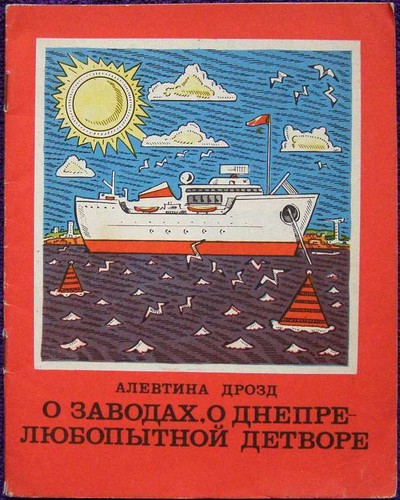 1981 soviet children book - 1981,