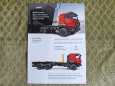 URAL C35510 PALFINGER Multilift Truck Russian Brochure Leaflet 2021
