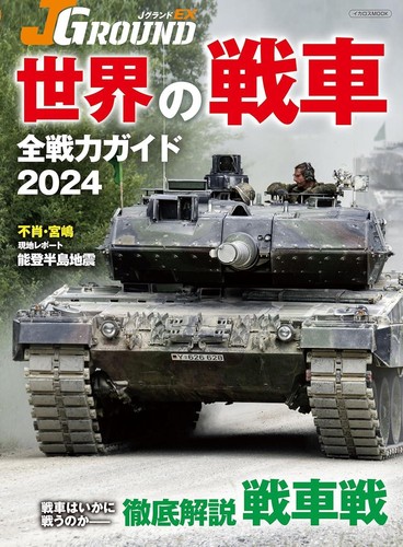 Mook ground global tank - j,