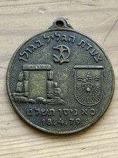 1979 Galilee March Israel