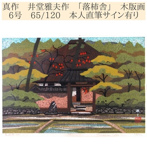 Masao ido japanese - masao,