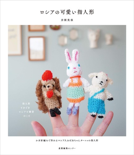 Cute russian finger puppets - russian, puppets_