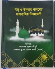 Hajj & Umrah book step-by-step