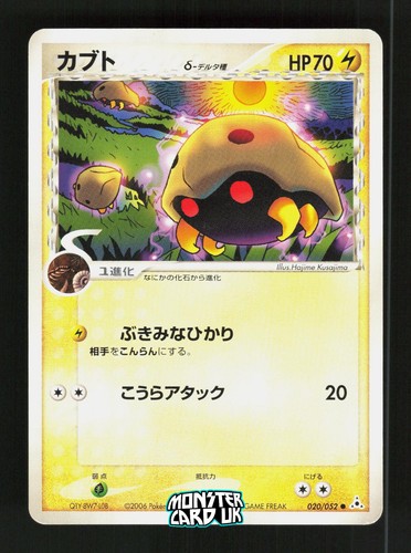 Pokemon kabuto 020 052 - pokemon,