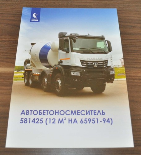 Kamaz 581425 8x4 - , mixer
