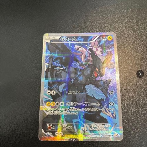 Zekrom 009 027 cp2 - cp2:, legendary
