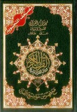 Deluxe Mushaf Tajweed Qurans