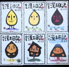 Yuugen Mantama Nikki Vol.1-6