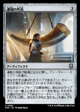 Herald horn 296 - horn,
