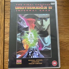 Urotsukidoji IV -Infernal