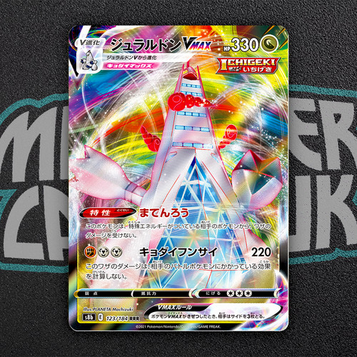 Duraludon vmax 123 - vmax, 123/184