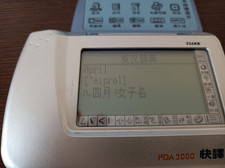 digital dictionary Chinese