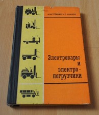 Electric cars and electric trucks Balkancar USSR Tractor Book Manual Soviet