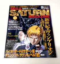 14th Mar 1997 - SEGA SATURN