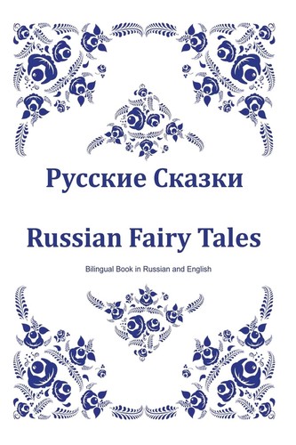 Russkie skazki russian fairy - russkie, skazki.