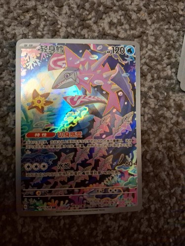 Pokémon tcg veluza 130 - 130/128, ar