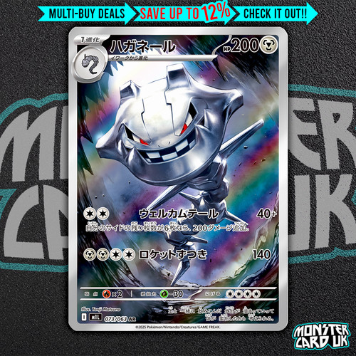 Steelix 073 063 - steelix, ar
