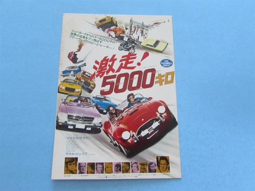 The gumball rally - the,