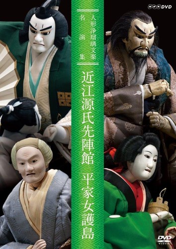 Ningyo joruri bunraku - joruri,