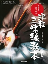 Shuichiro Kuboki's Tsugaru Shamisen Textbook includes CD Japan New