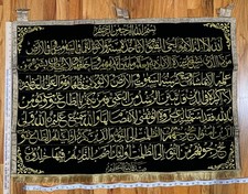 Ayatul Kursi - 39” X 27”