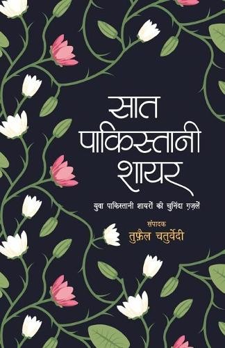 Tufail chaturvedi saat - chaturvedi,