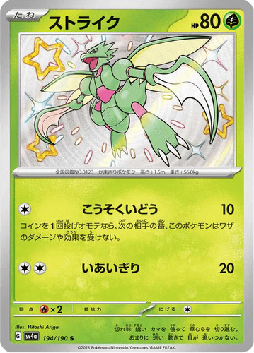 Scyther 194 190 baby - 194/190,